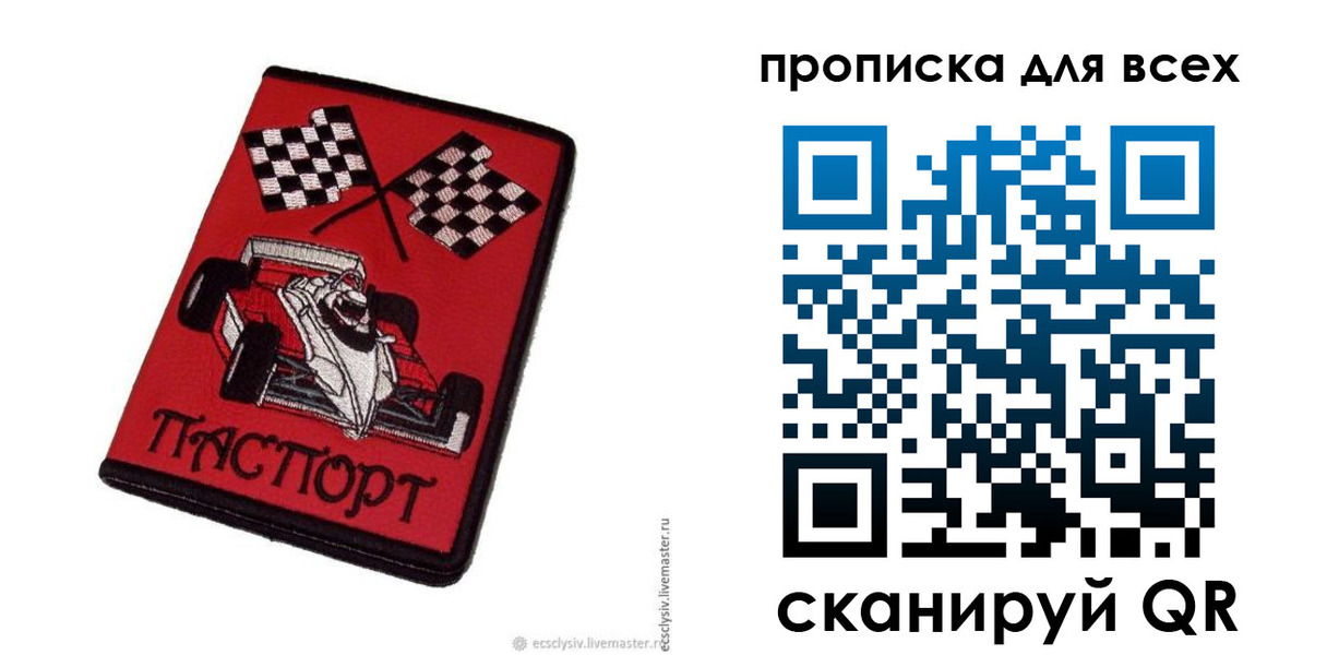 прописка паспорт в Ишимбае