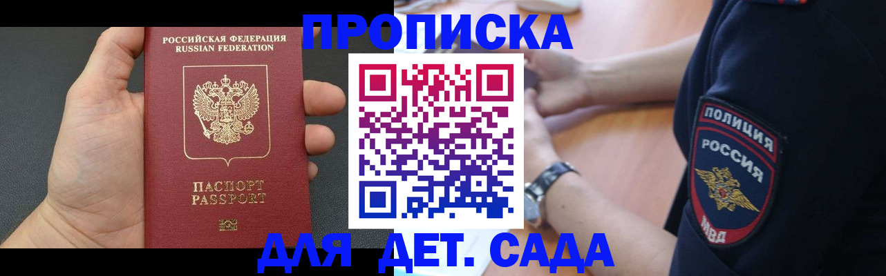 регистрация для дет. сада в Ишимбае
